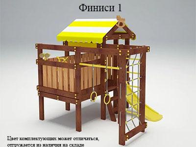 Детская игровая площадка Финиси 1